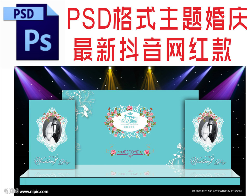 蓝色主题婚礼舞台背景布置