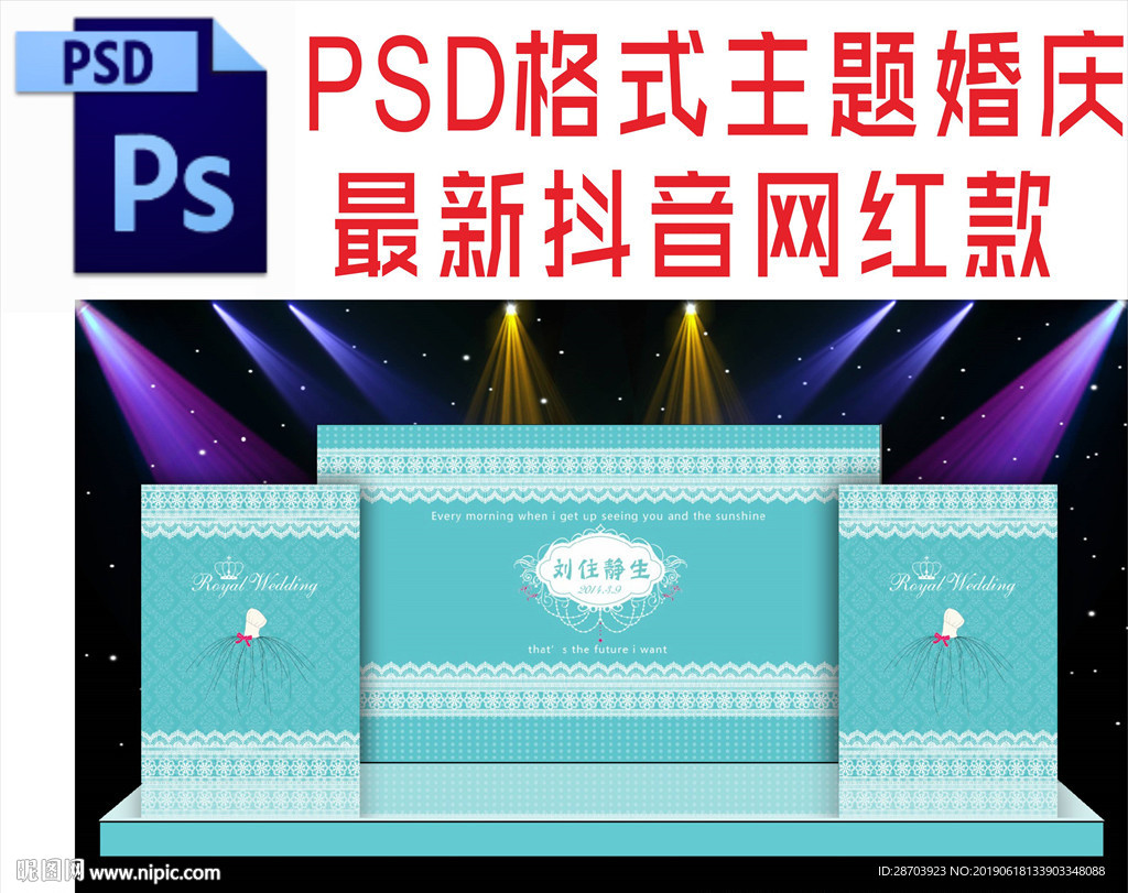蓝色主题婚礼舞台背景布置