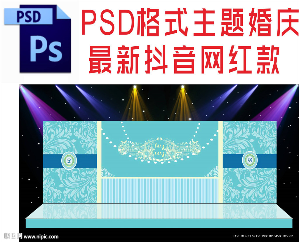 蓝色主题婚礼舞台背景布置