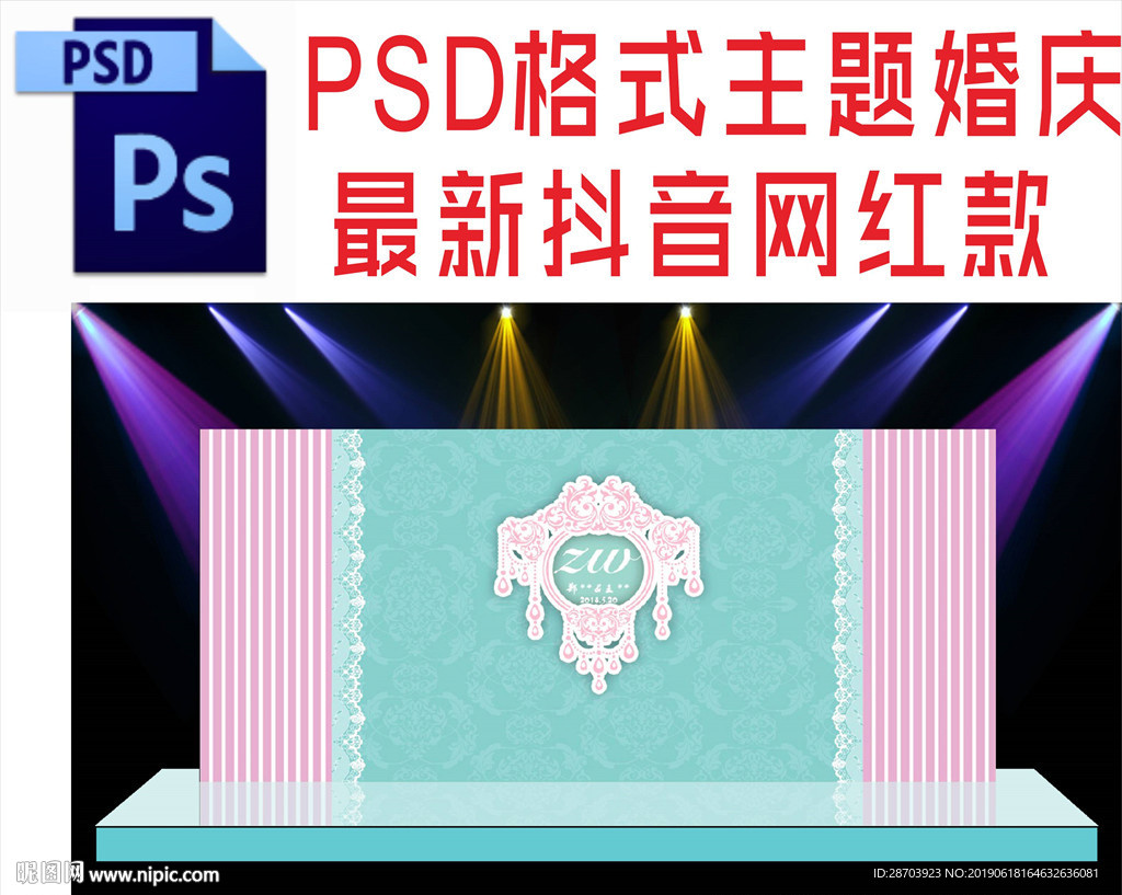 蓝色主题婚礼舞台背景布置
