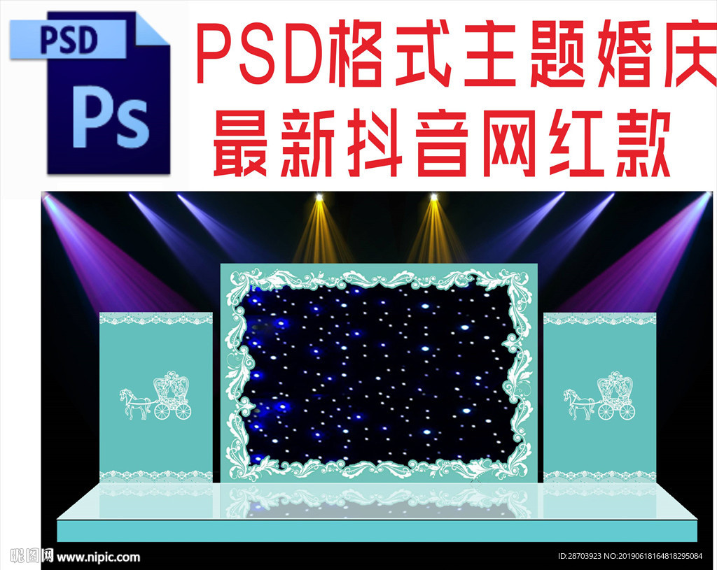 蓝色主题婚礼舞台背景布置