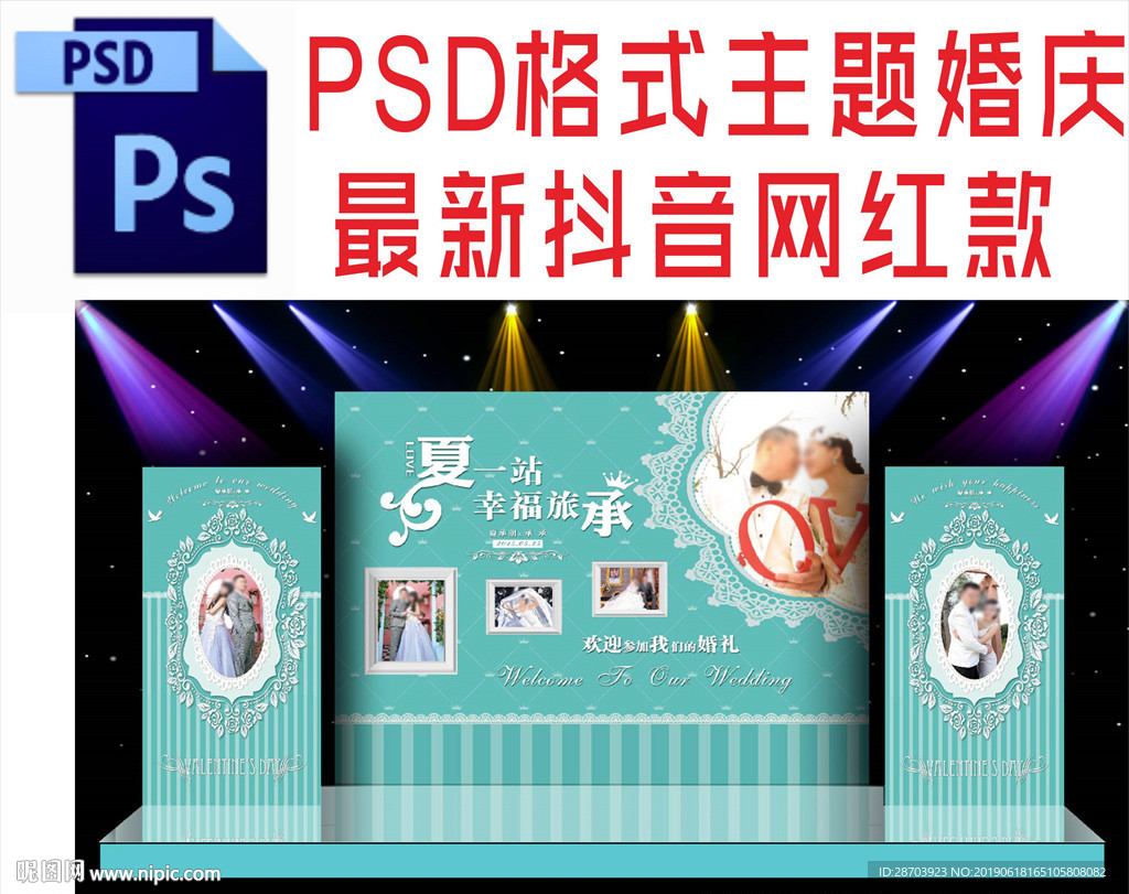 蓝色主题婚礼舞台背景布置