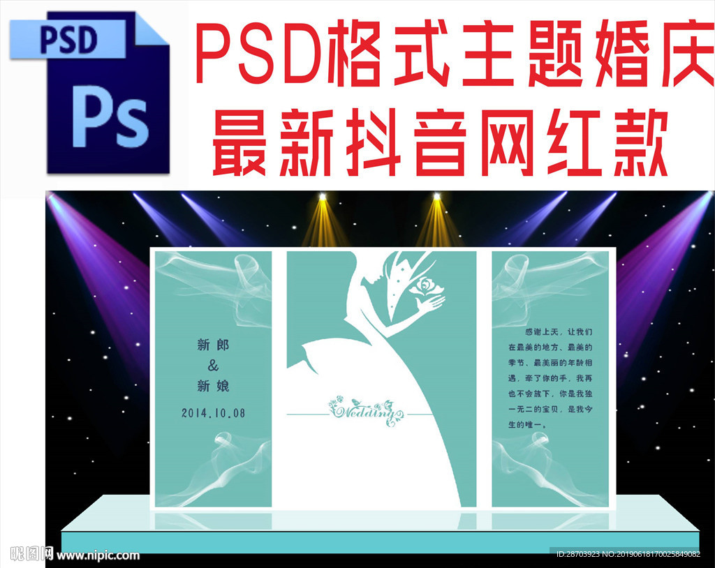 蓝色主题婚礼舞台背景布置