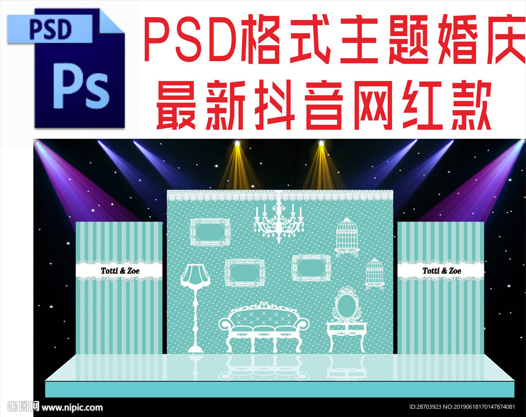 蓝色主题婚礼舞台背景布置