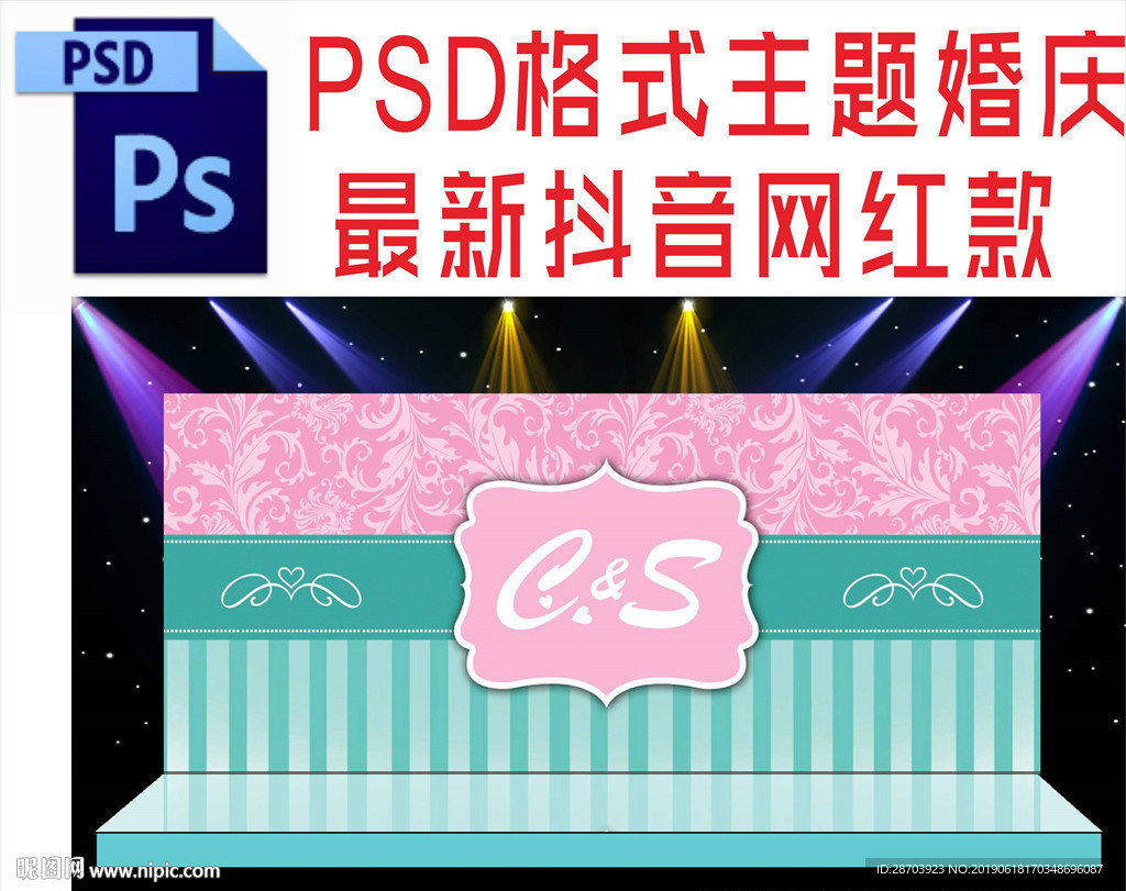 蓝色主题婚礼舞台背景布置