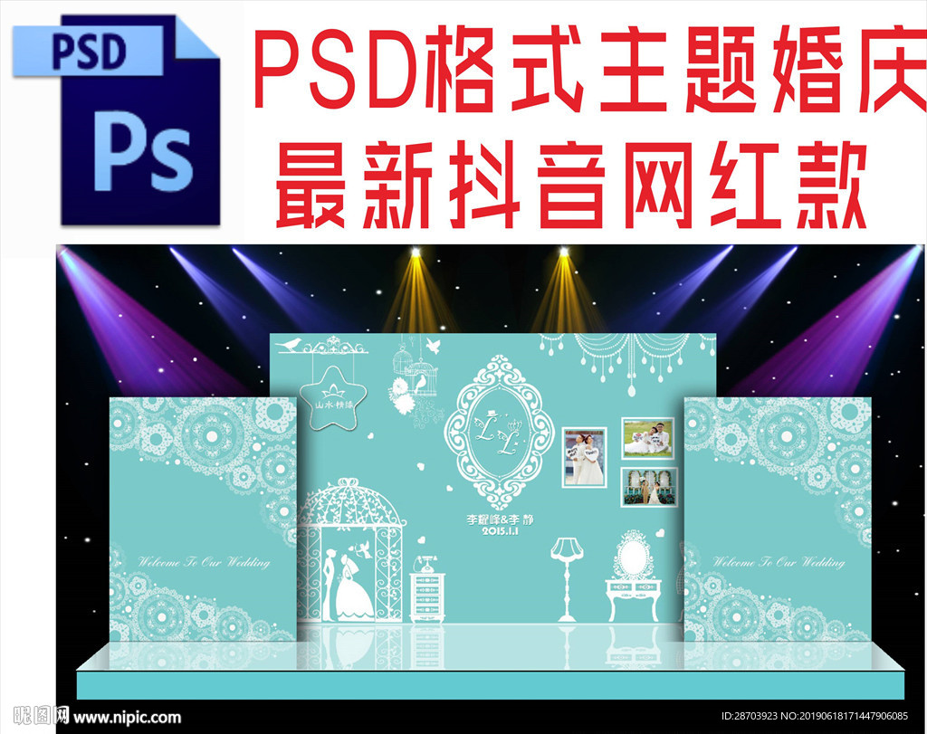 蓝色主题婚礼舞台背景布置