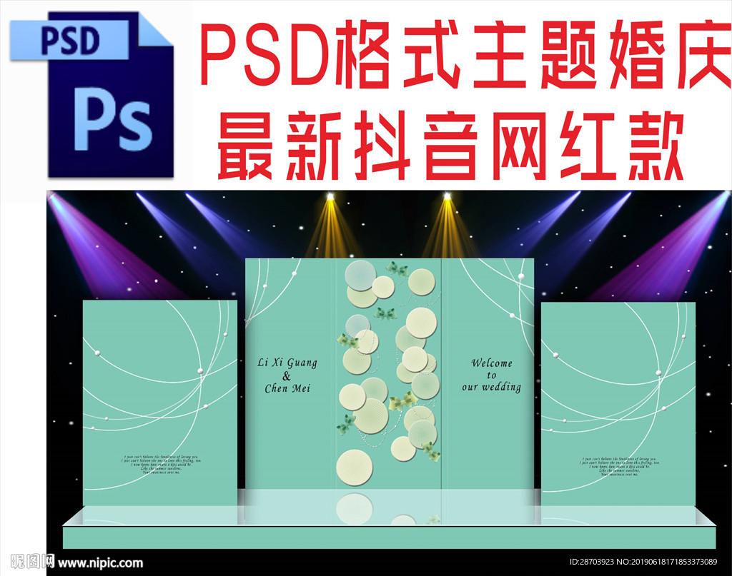 蓝色主题婚礼舞台背景布置