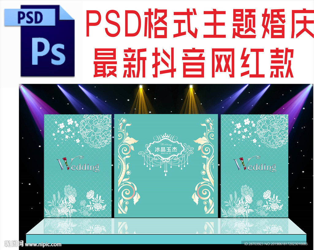蓝色主题婚礼舞台背景布置