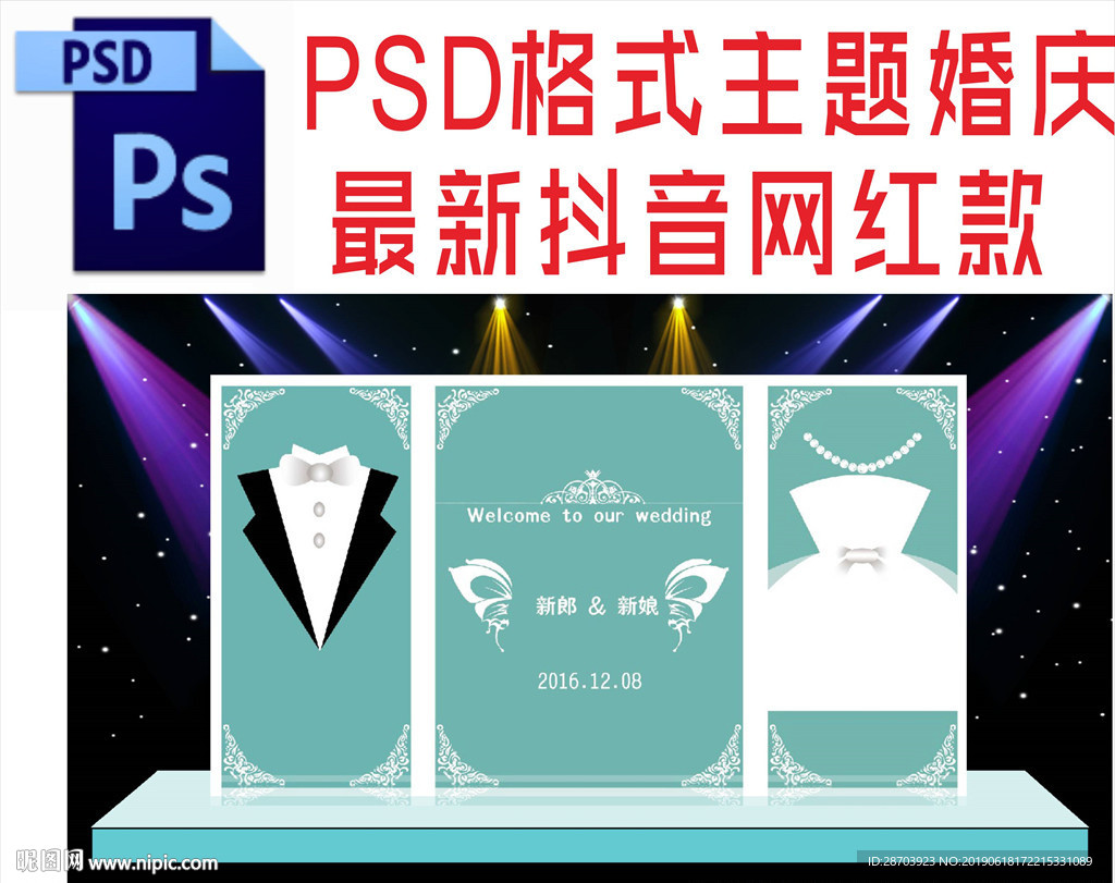 蓝色主题婚礼舞台背景布置