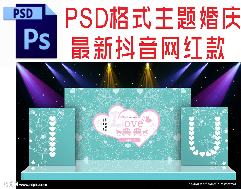 蓝色主题婚礼舞台背景布置