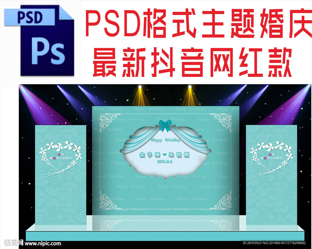 蓝色主题婚礼舞台背景布置