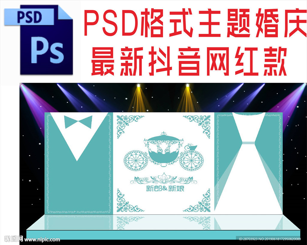 蓝色主题婚礼舞台背景布置