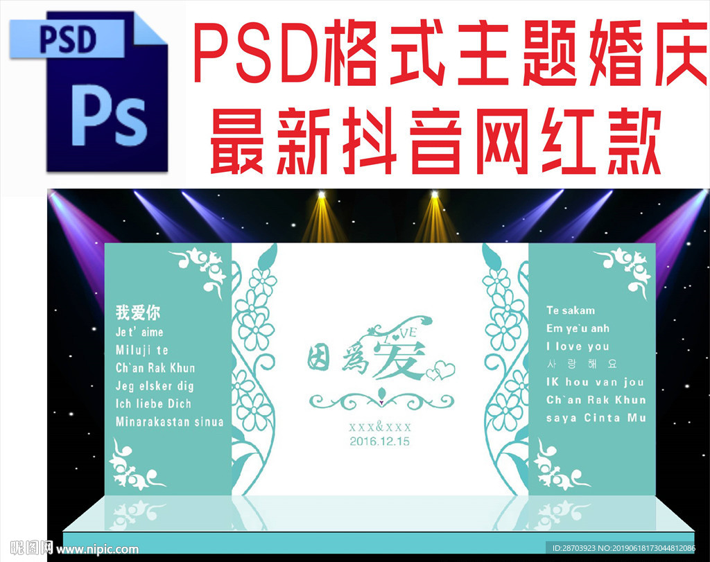 蓝色主题婚礼舞台背景布置
