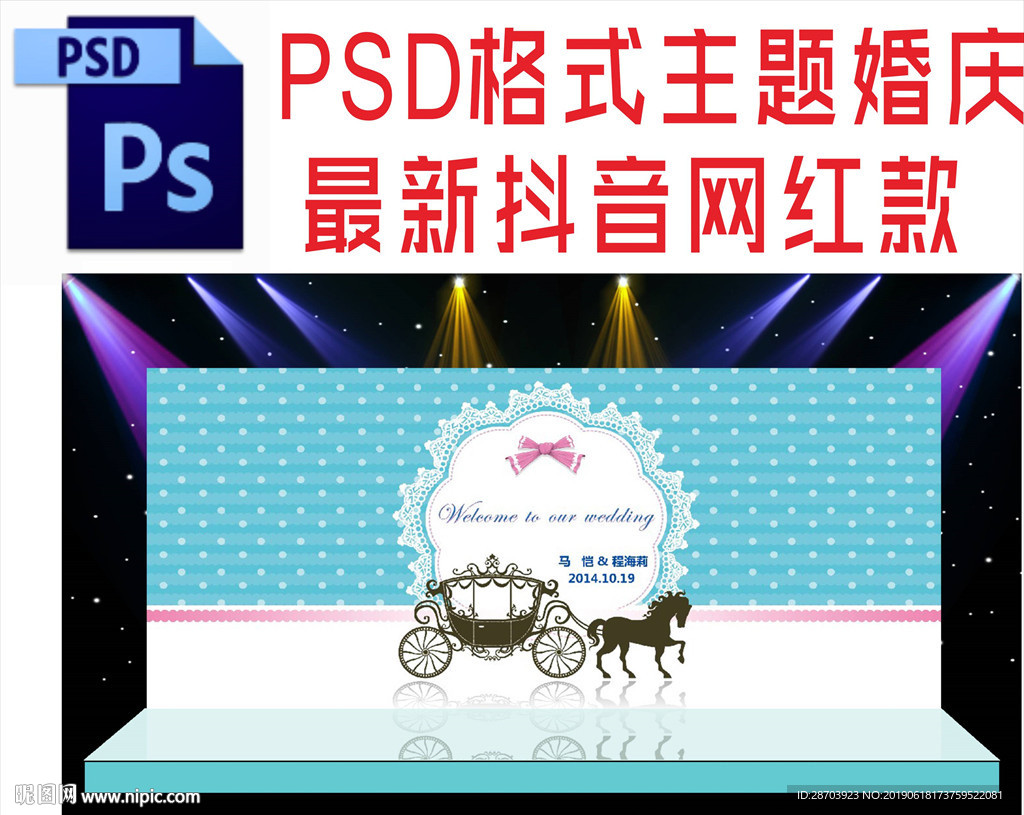 蓝色主题婚礼舞台背景布置