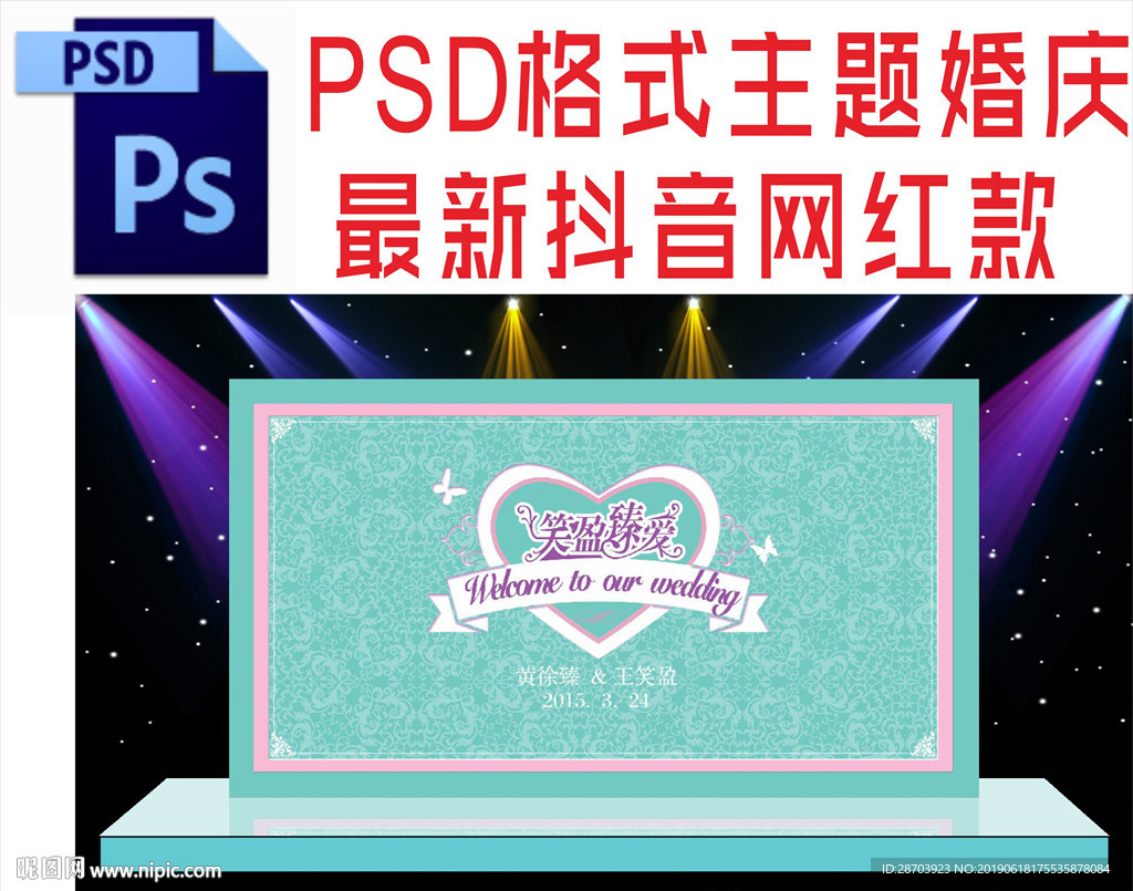 蓝色主题婚礼舞台背景布置