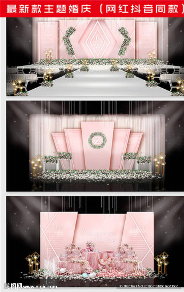 粉色主题婚礼舞台背景布置