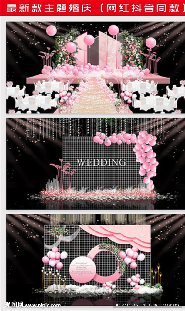 粉色主题婚礼舞台背景布置