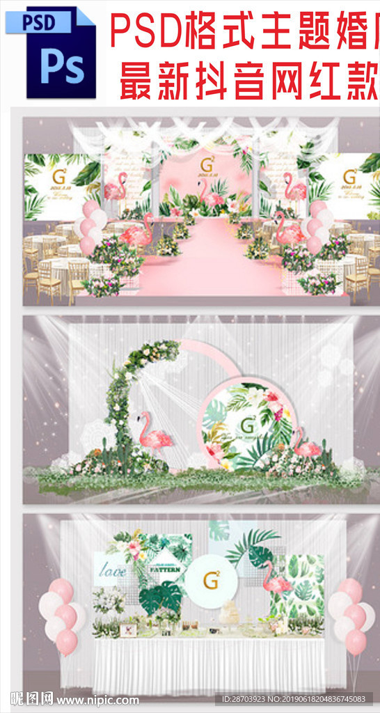 粉色主题婚礼背景舞台布置