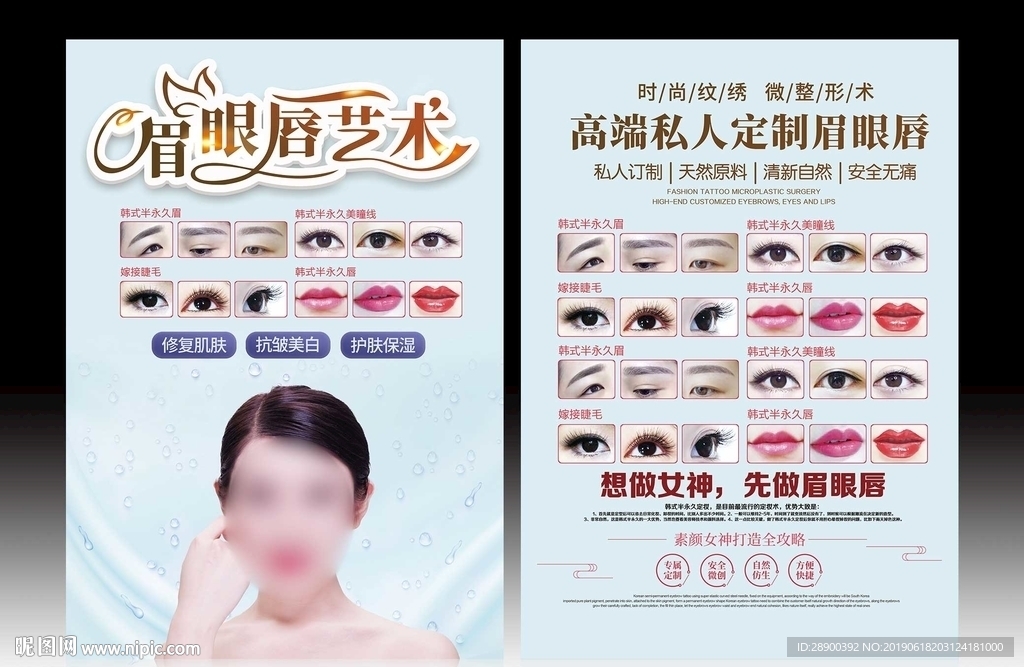 纹绣宣传单