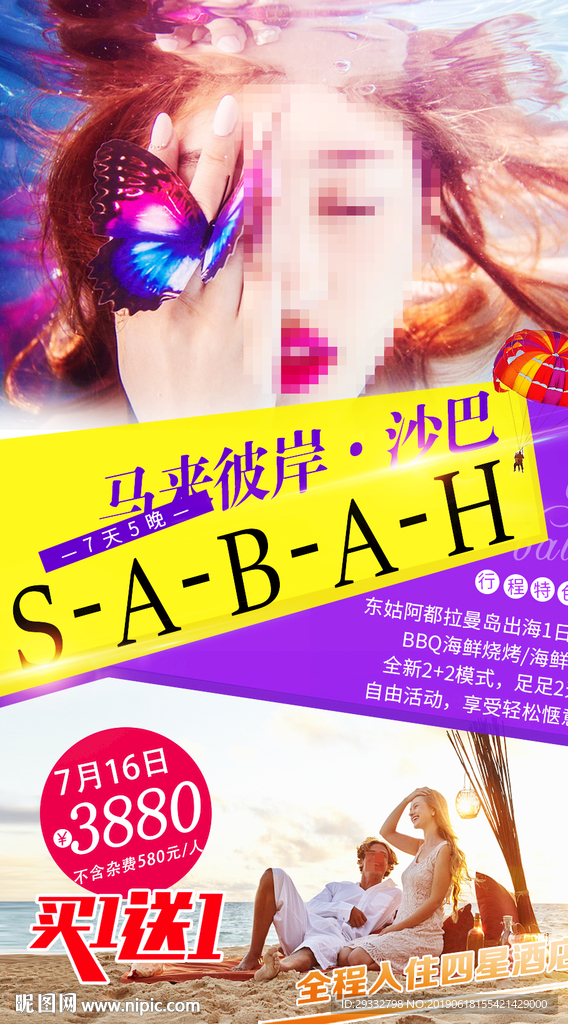 沙巴特价广告