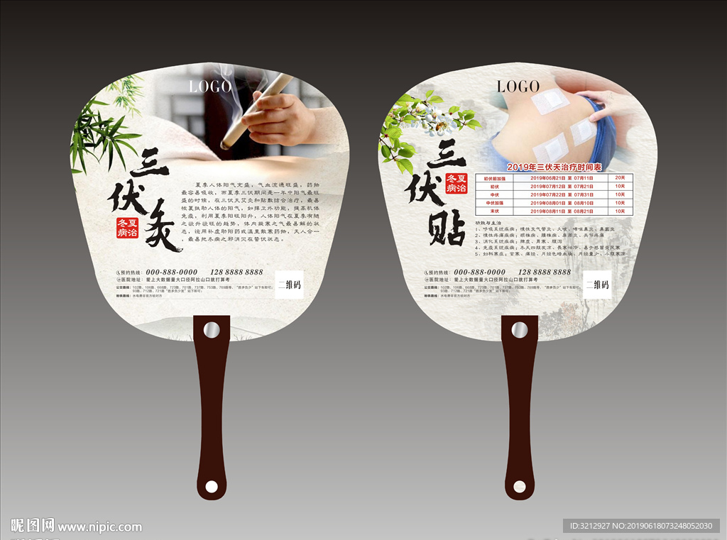 冬病夏治三伏贴扇面