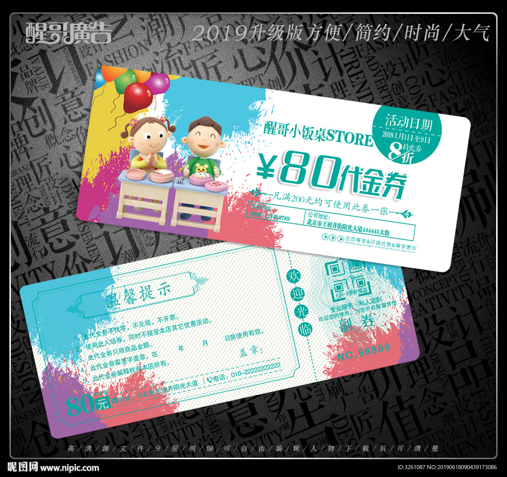 小饭桌代金券