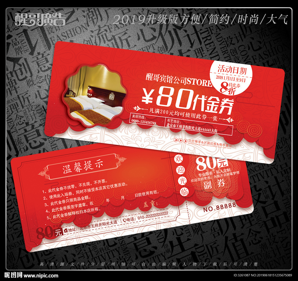 宾馆代金券
