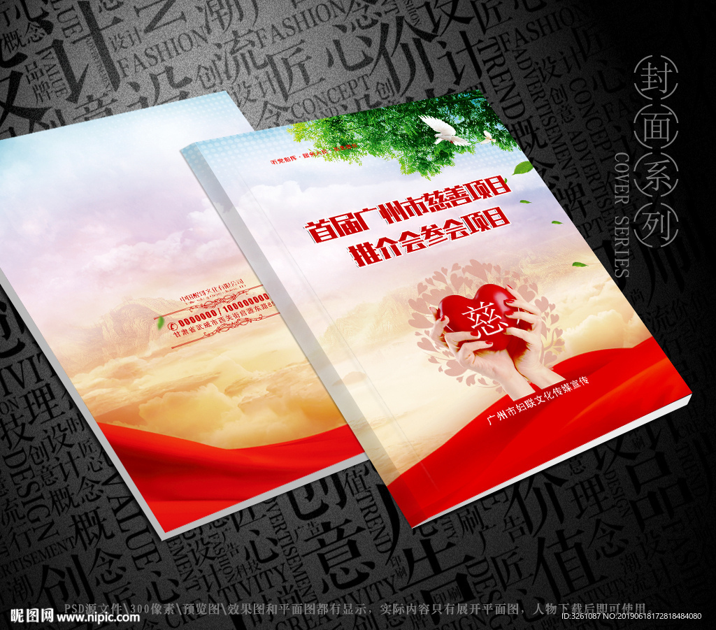 慈善封面