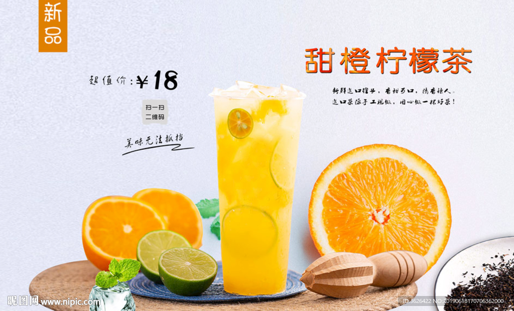 甜橙柠檬茶图片