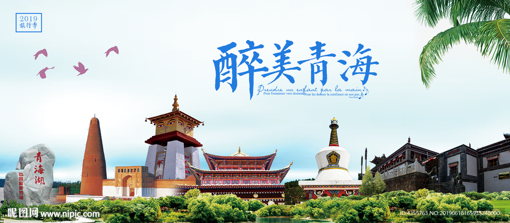 青海 青海旅游 青海印象he