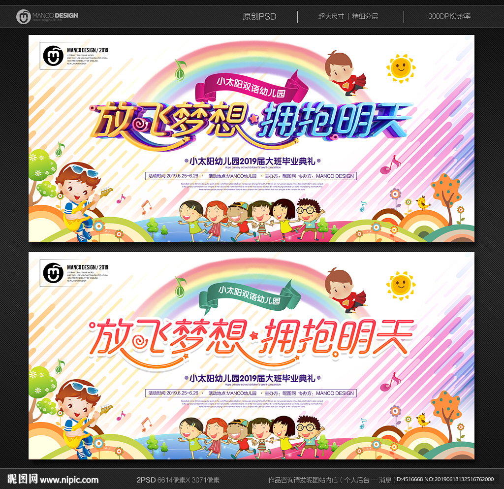 幼儿园毕业典礼