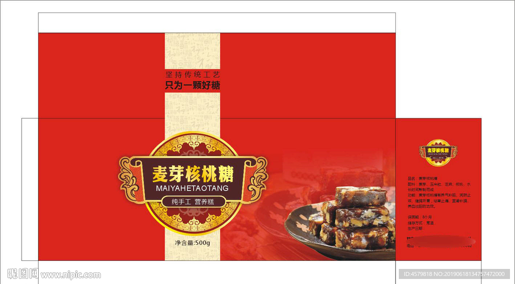麦芽糖包装展开图