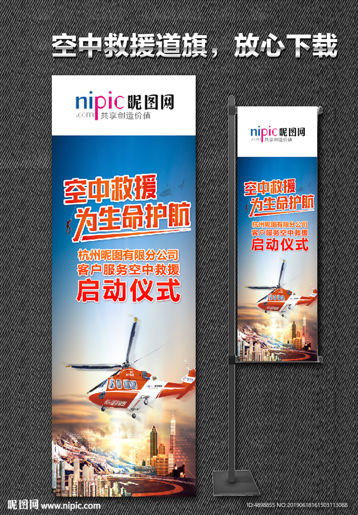 空中救援