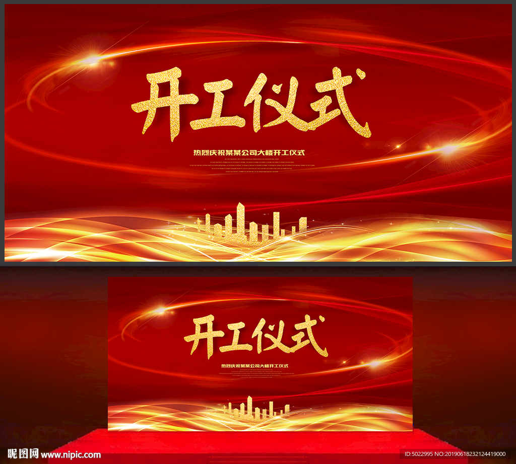 开工仪式