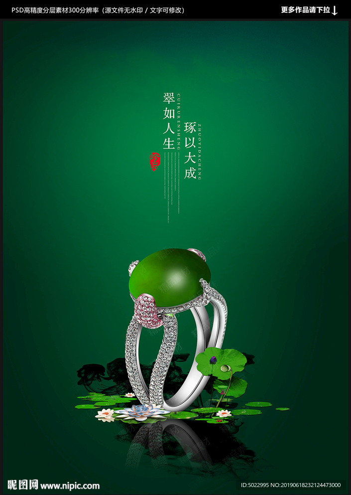 翡翠广告