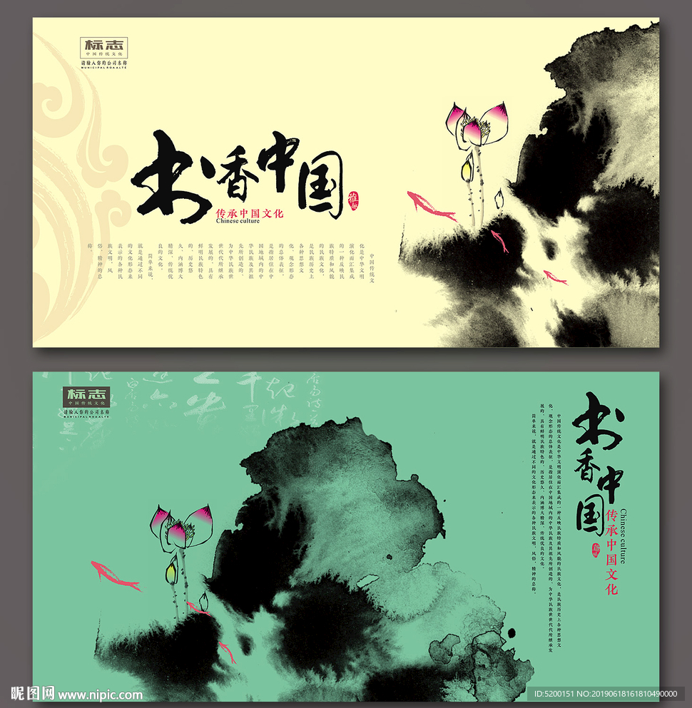 书香中国 古典地产广告 中国风
