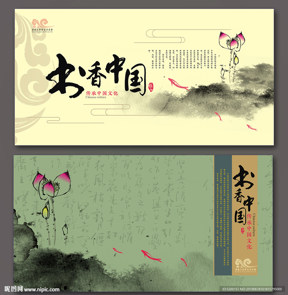 书香中国 古典地产广告 中国风