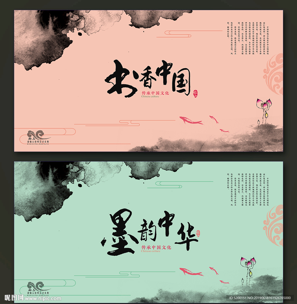 书香中国 古典地产广告 中国风