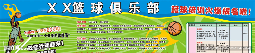 篮球俱乐部海报