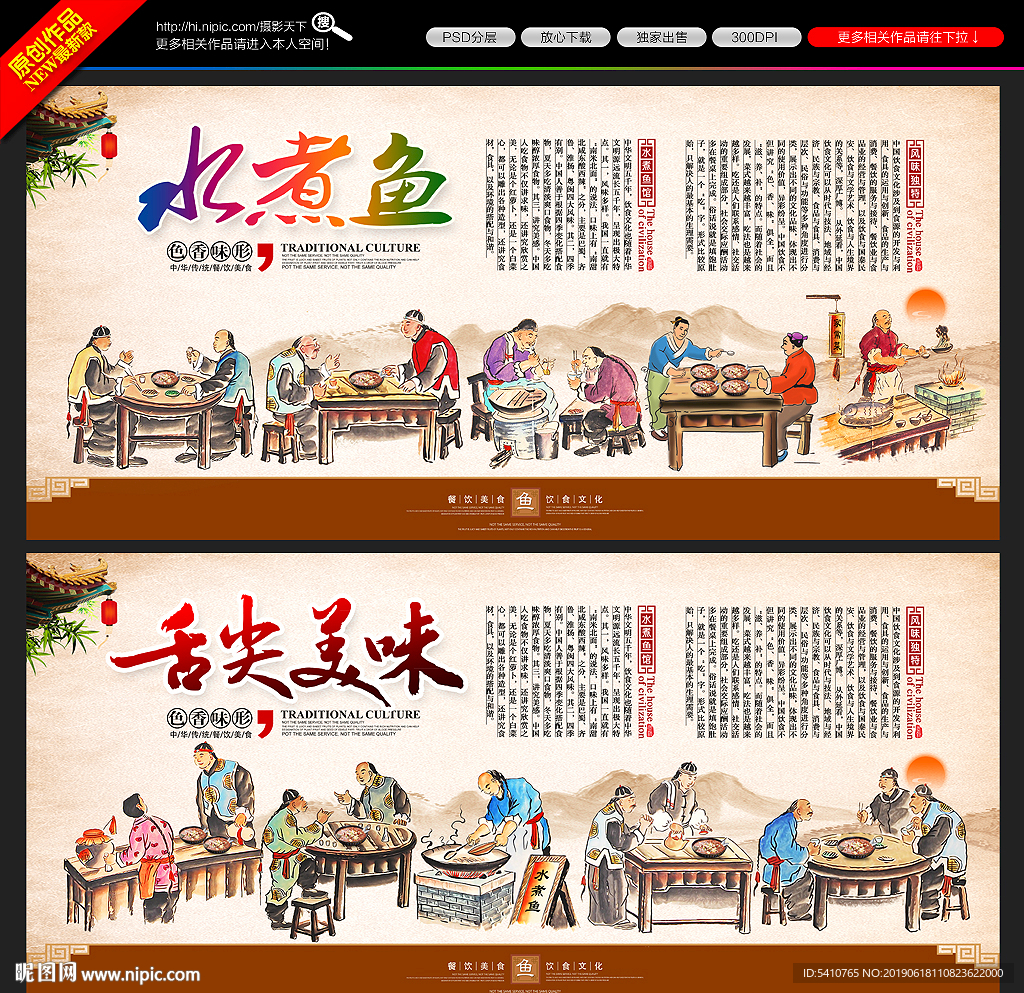 水煮鱼