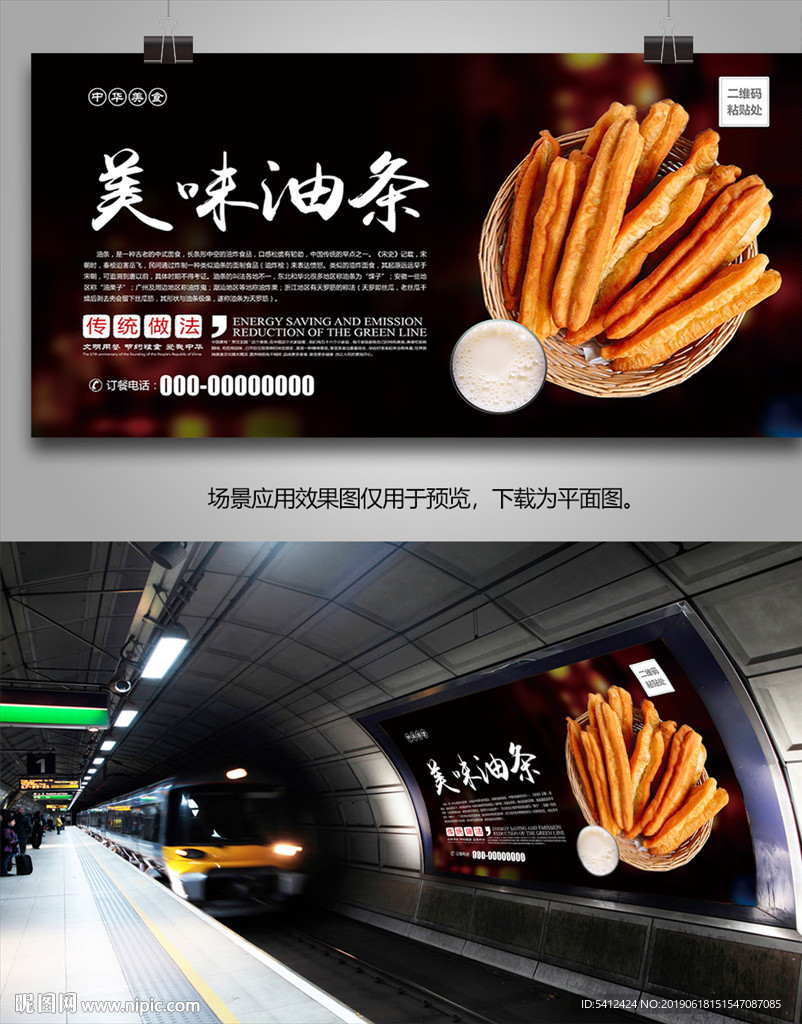 豆浆油条灯箱展板展架海报单页