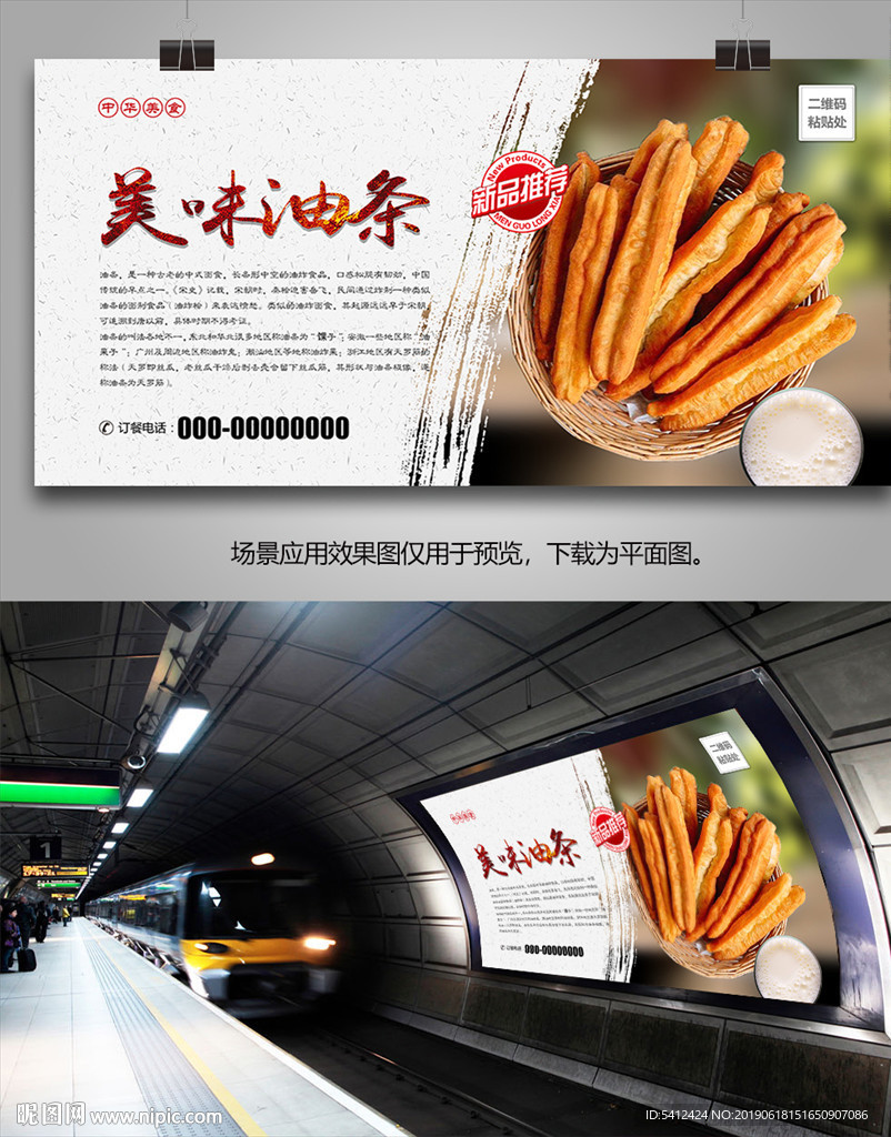 美味油条海报灯箱展板展架单页