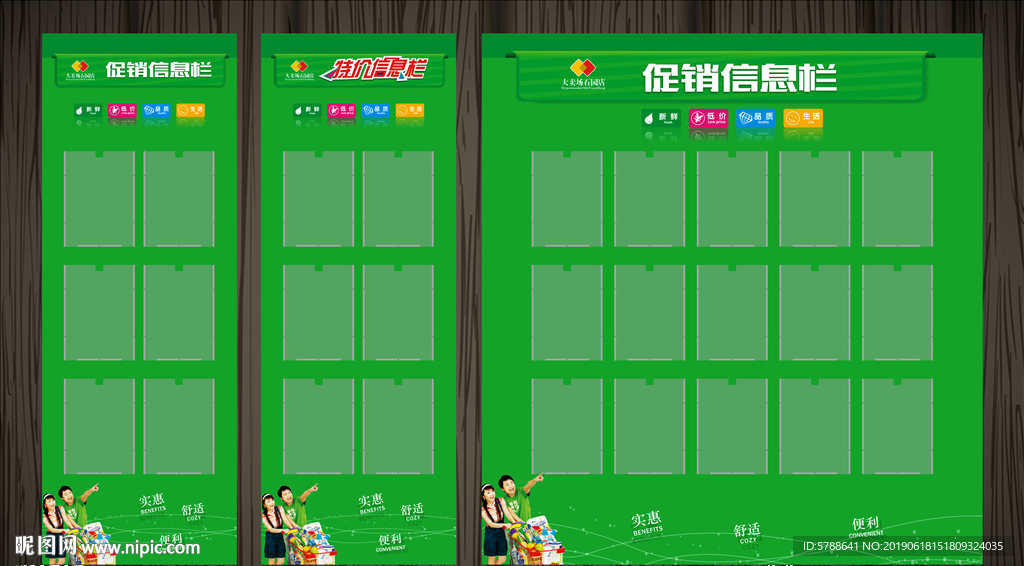特价信息栏