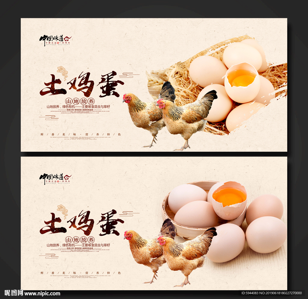 土鸡蛋
