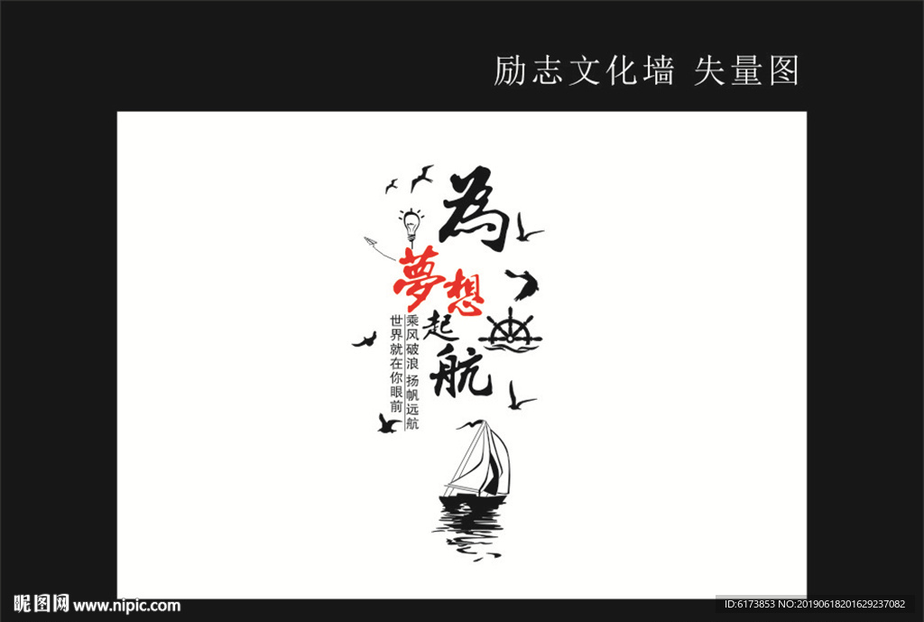 为梦想起航 亚克力 雕刻 宣传