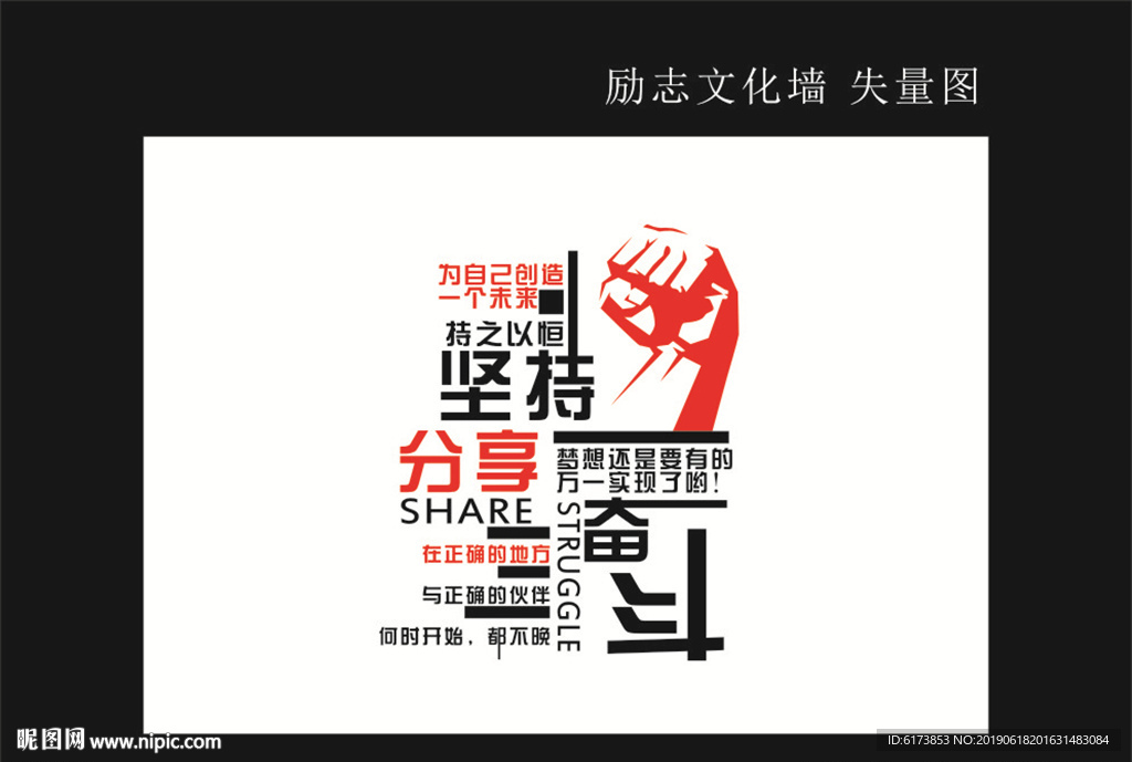 企业文化墙 公司文化墙 励志口