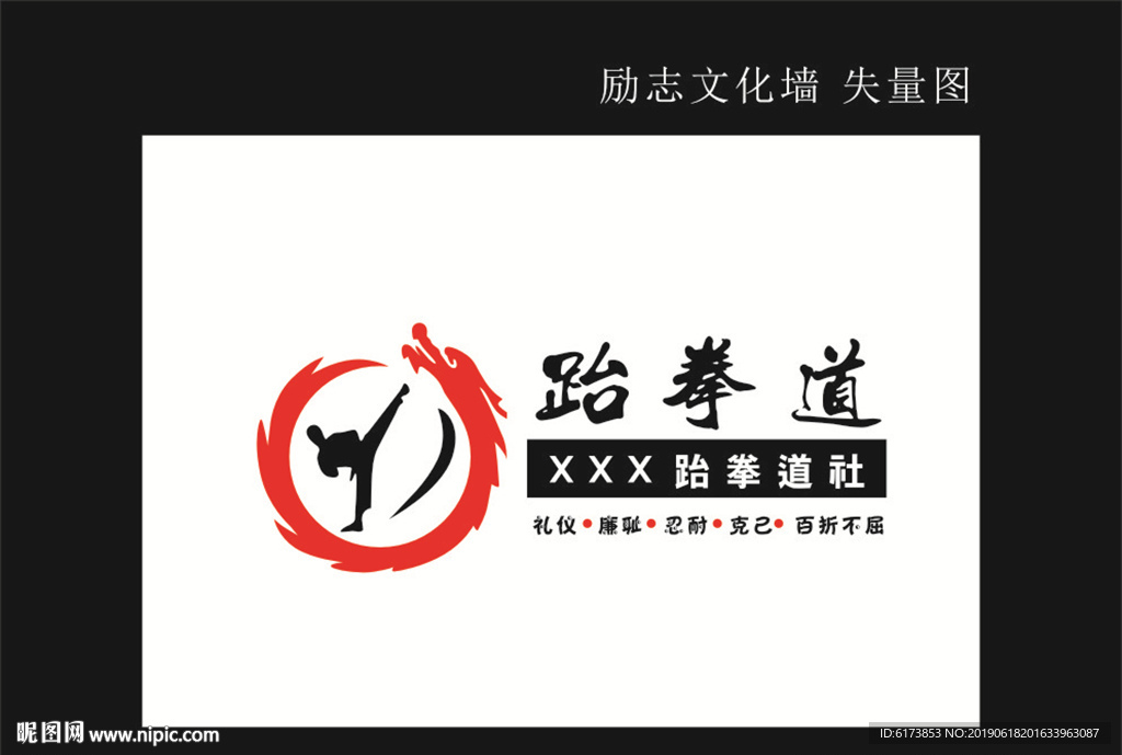 以跆健身 以跆服人  跆拳道