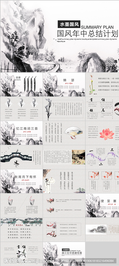 中国风工作汇报PPT