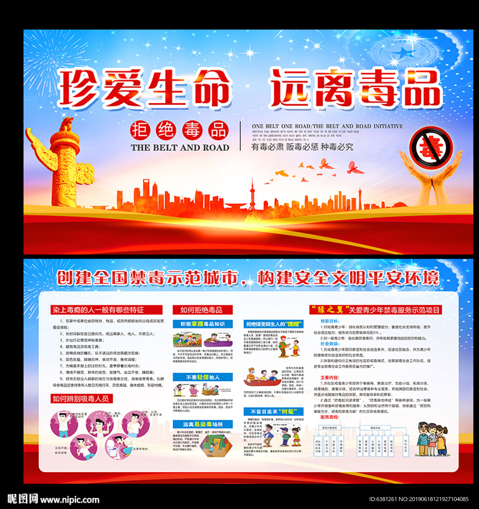 禁毒日