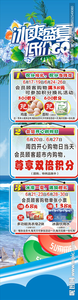 冰爽盛夏低价购